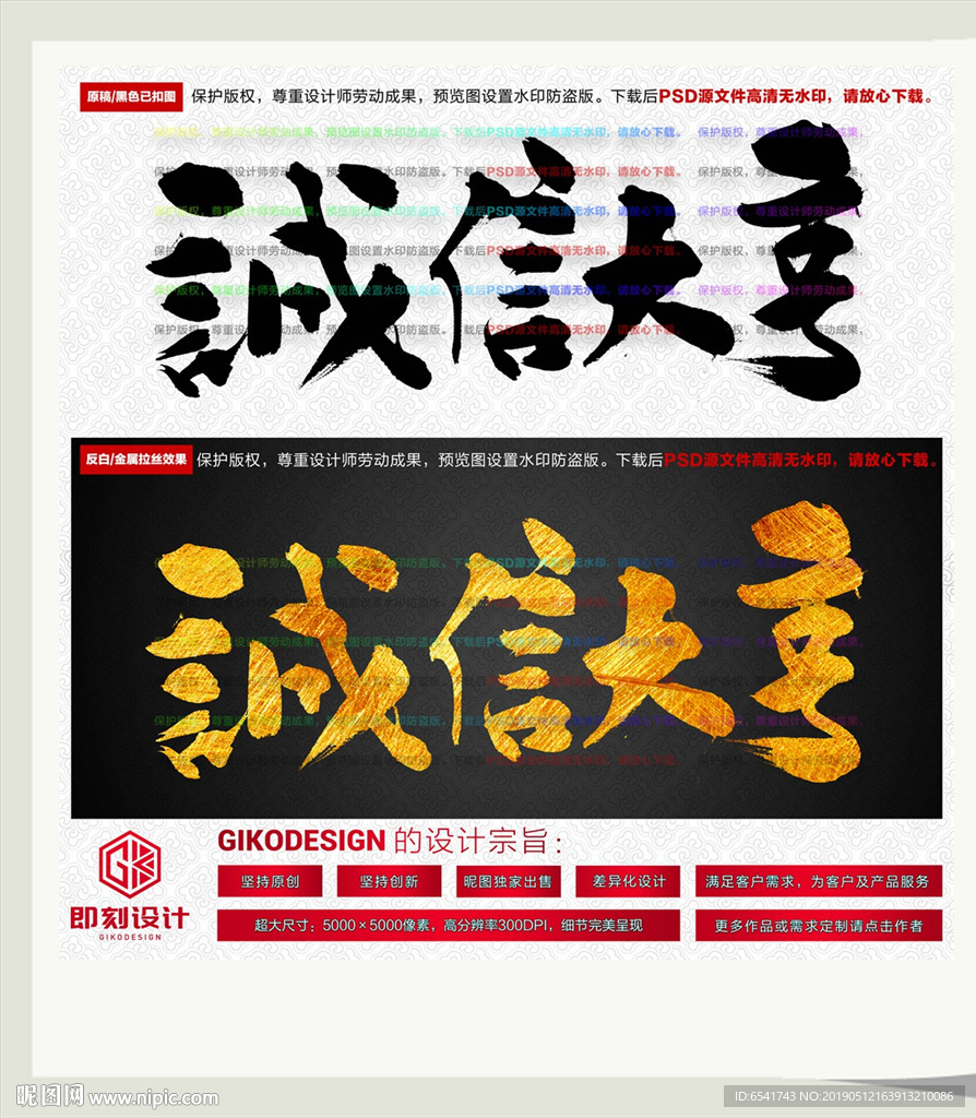 诚信大亨