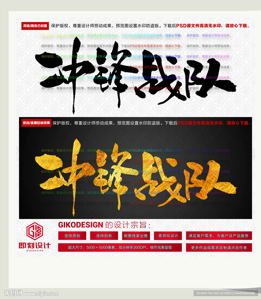 冲锋战队