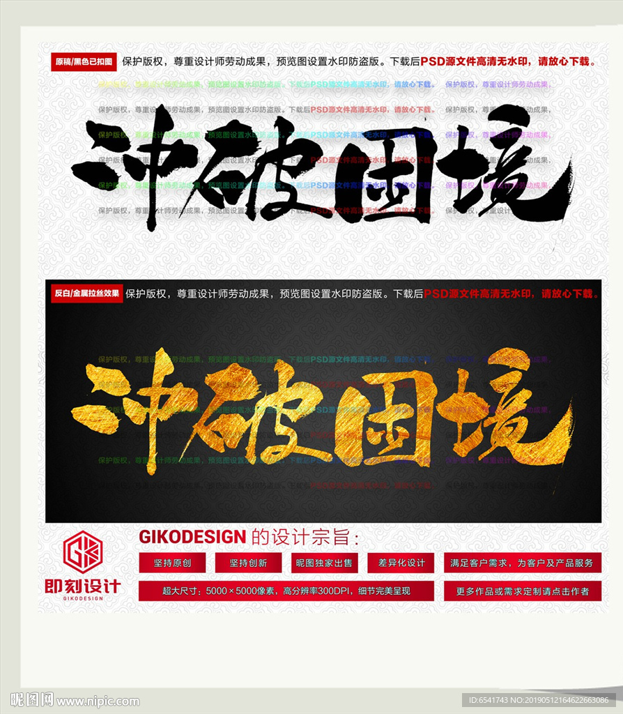 冲破困境