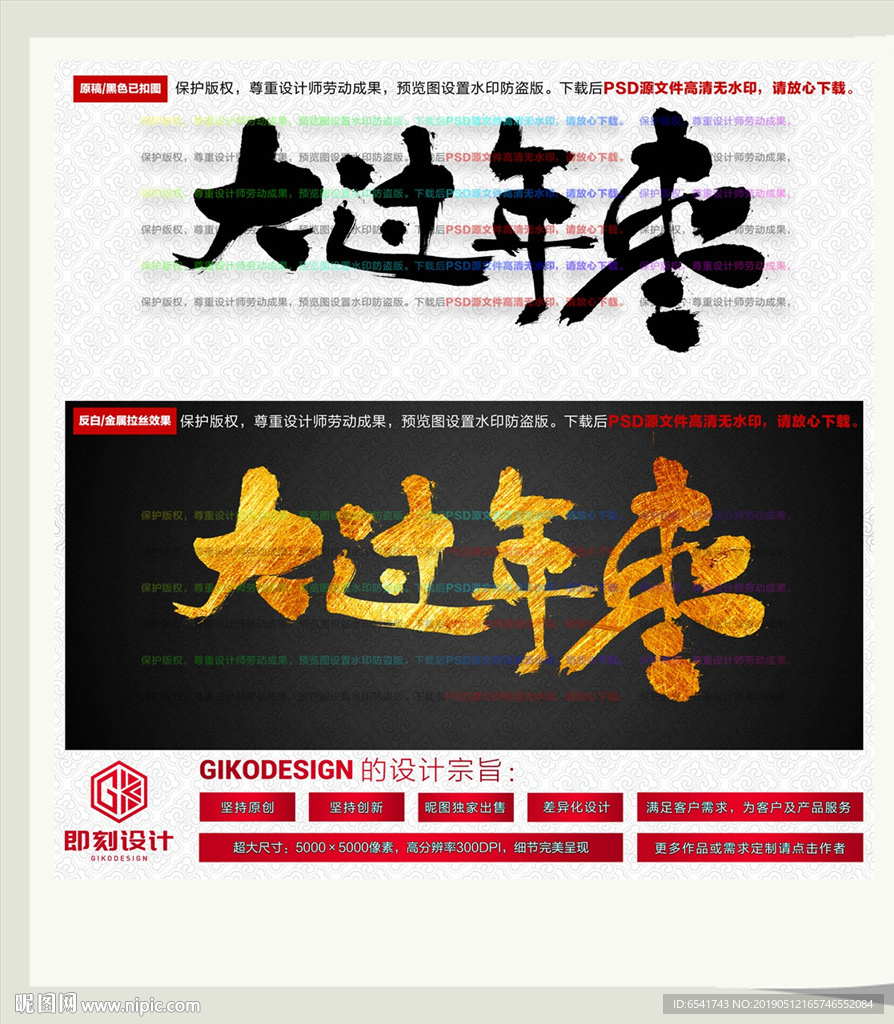 大过年枣