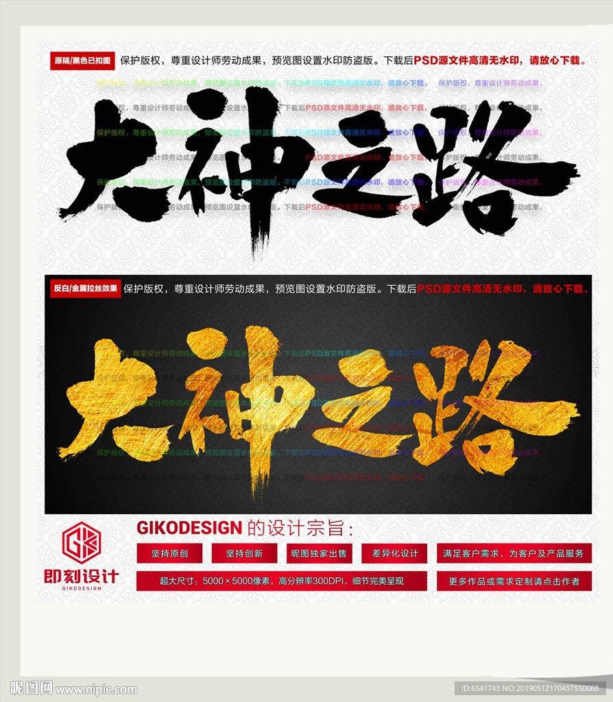 大神之路