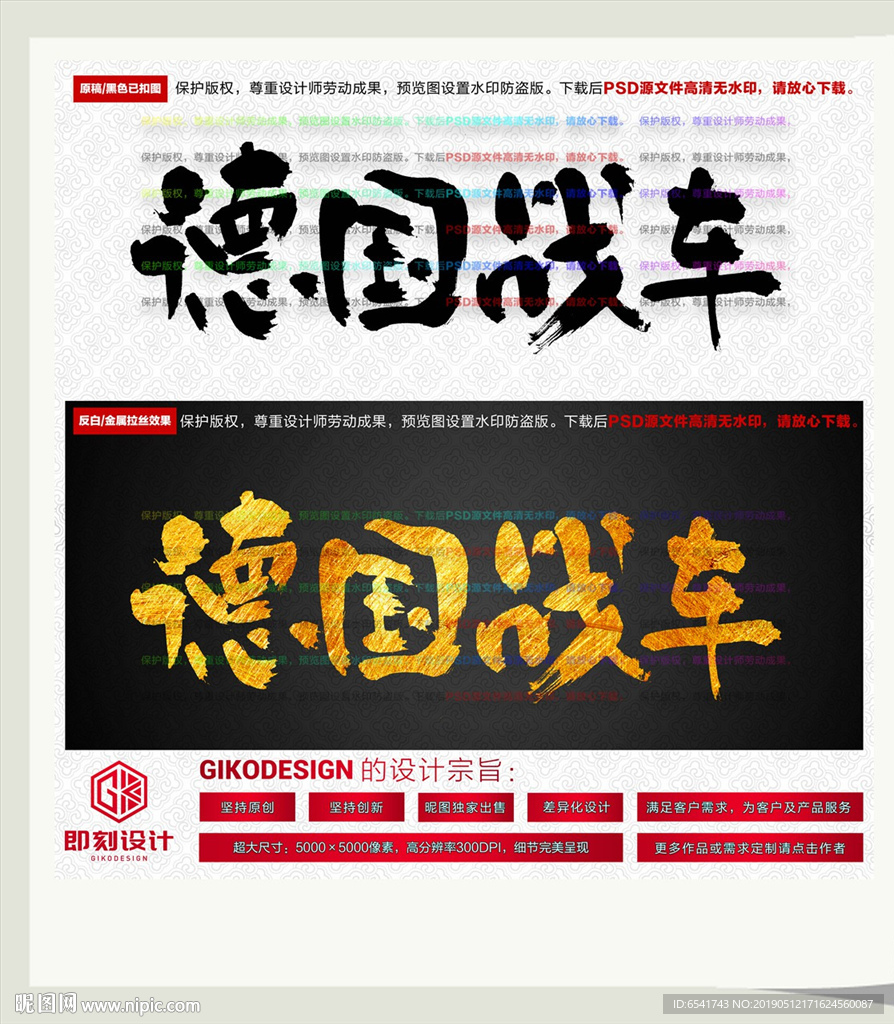 德国战车