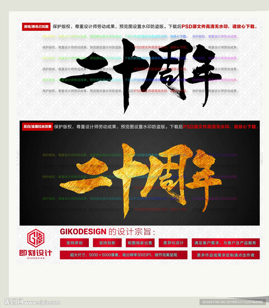 二十周年