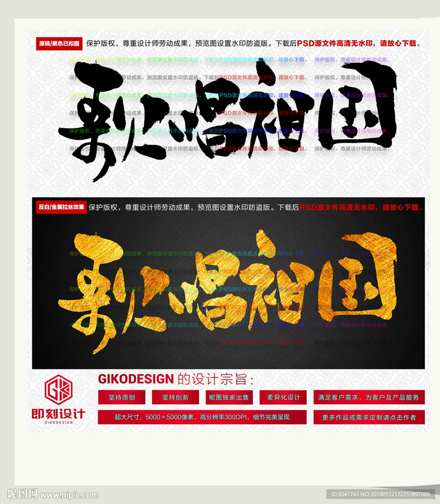 歌唱祖国
