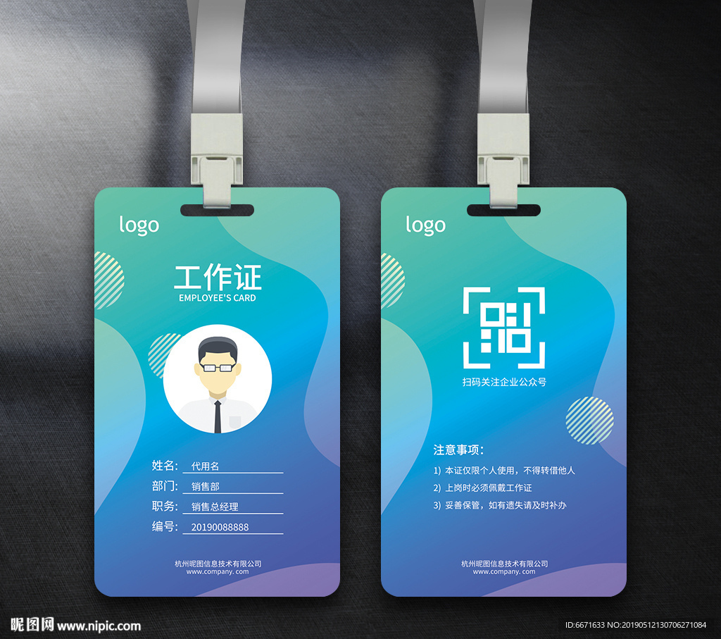 工作证通用模板