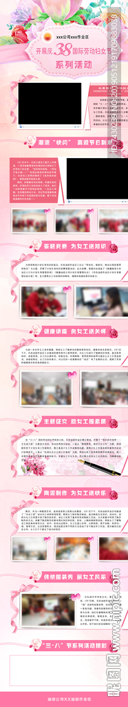 38妇女节专题页面