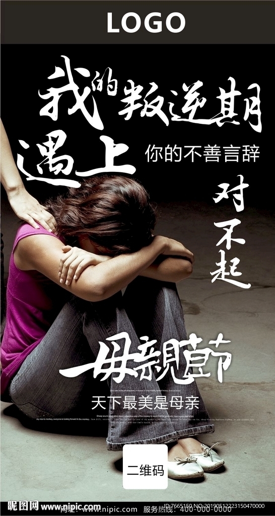 感恩母亲节海报