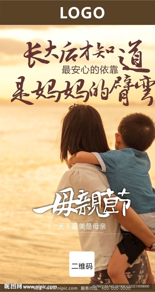 微商母亲节海报