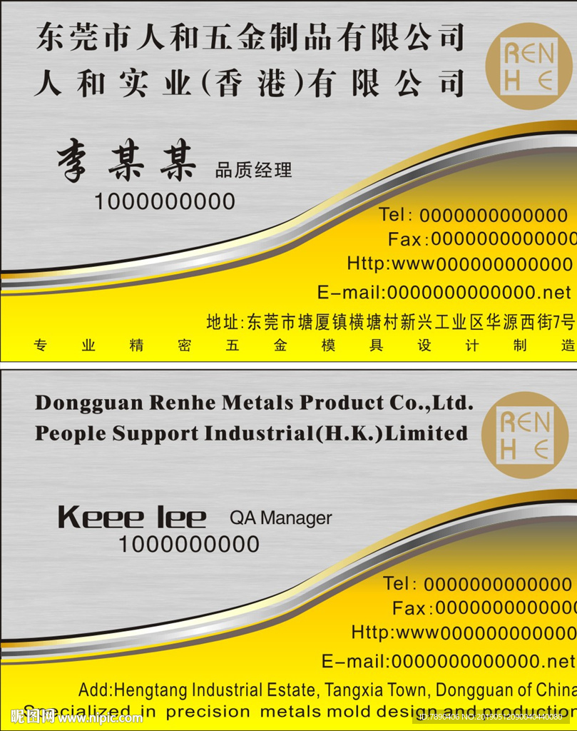 人和五金名片金色名片卡片