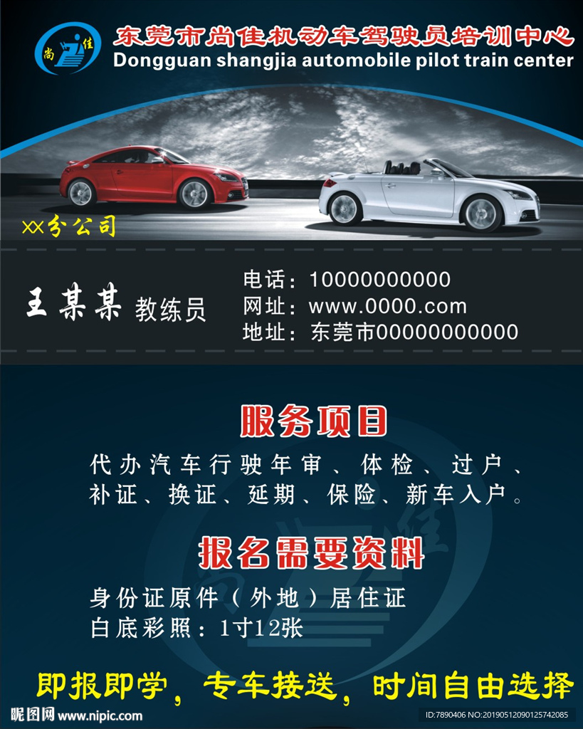 尚佳名片卡片汽车名片