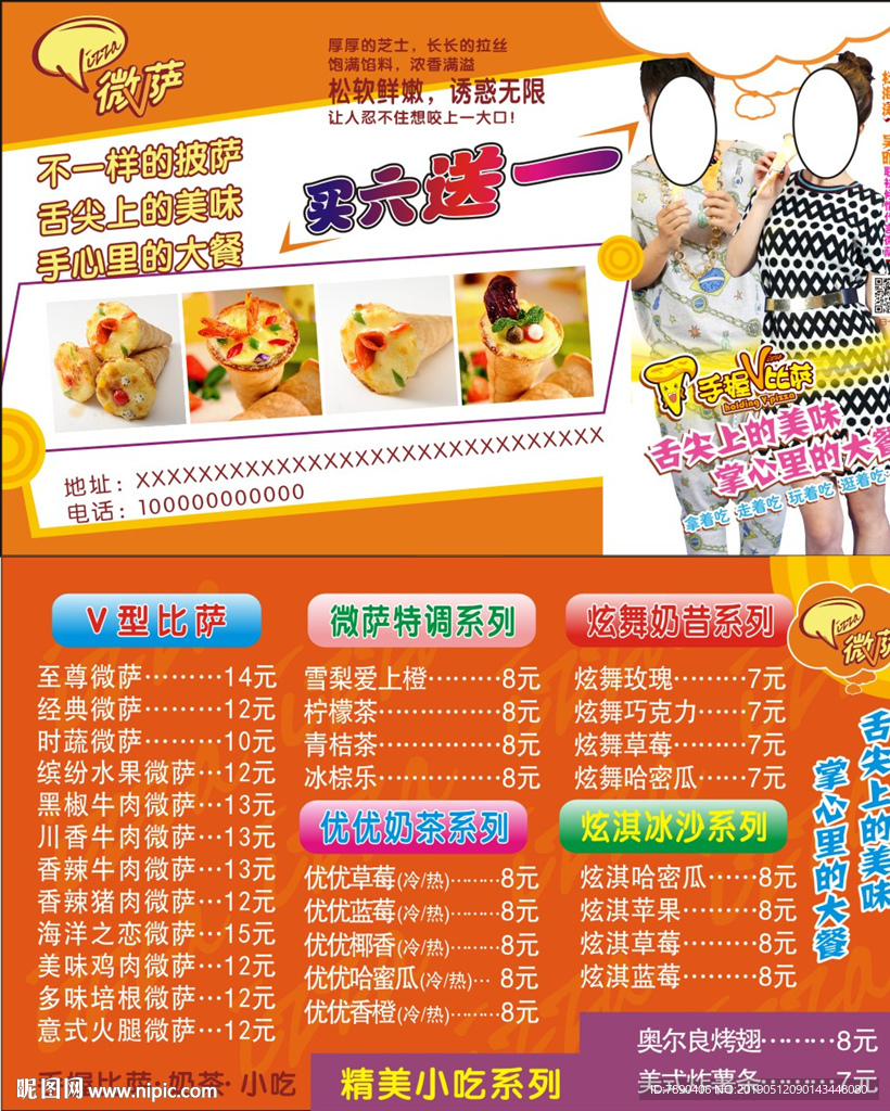 微萨手握比萨