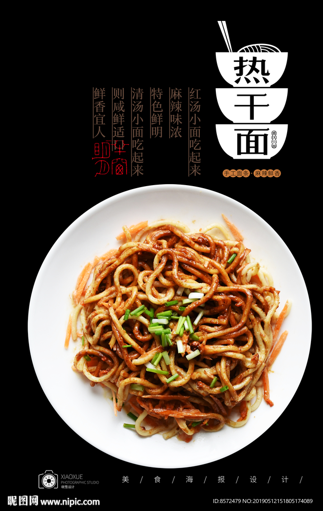 热干面