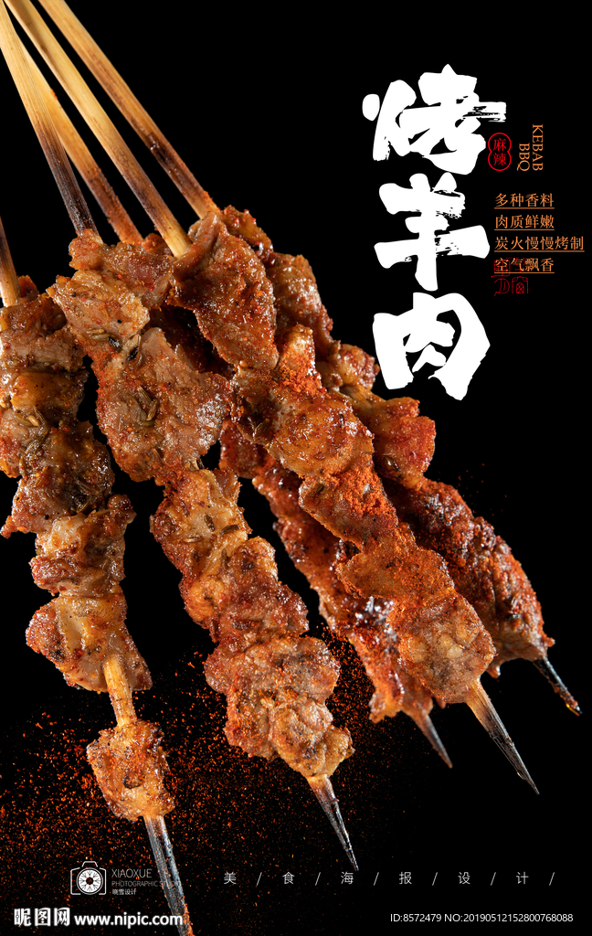 羊肉串