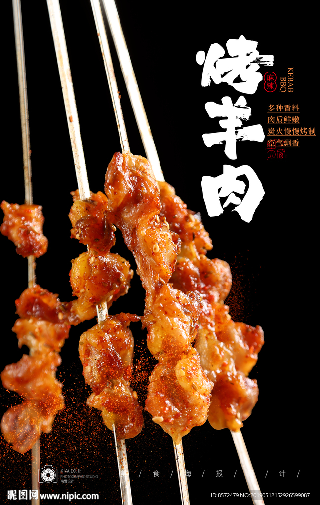 羊肉串