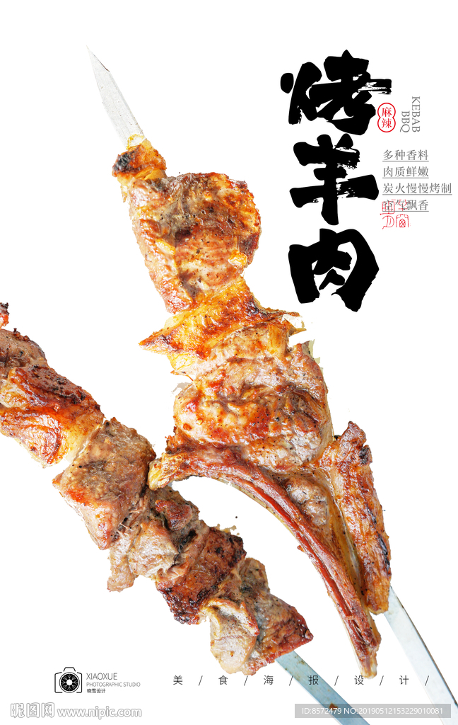 红柳木羊肉串广告图片图片