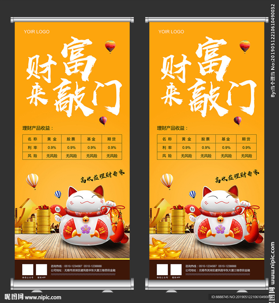 金融理财X展架易拉宝设计