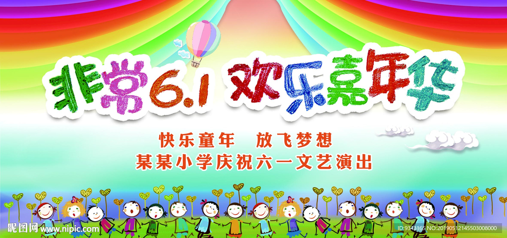 六一嘉年华儿童节汇报演出海报