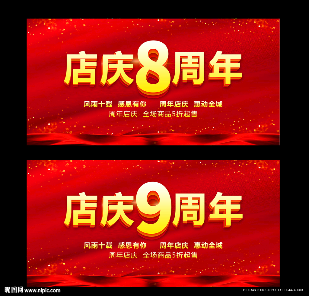 店庆周年庆海报展板背景
