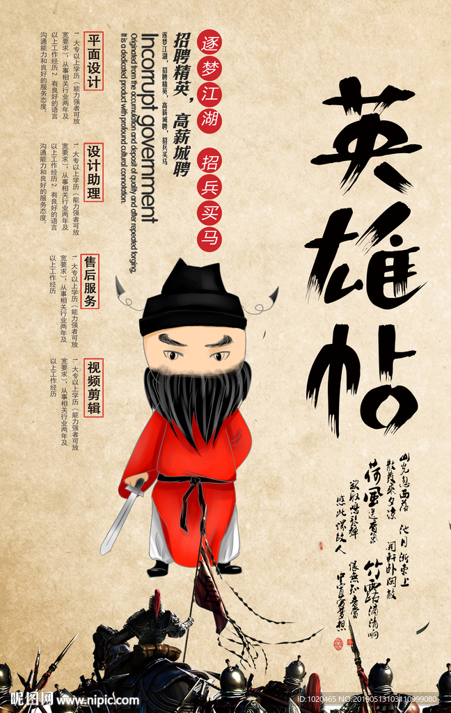 英雄帖海报