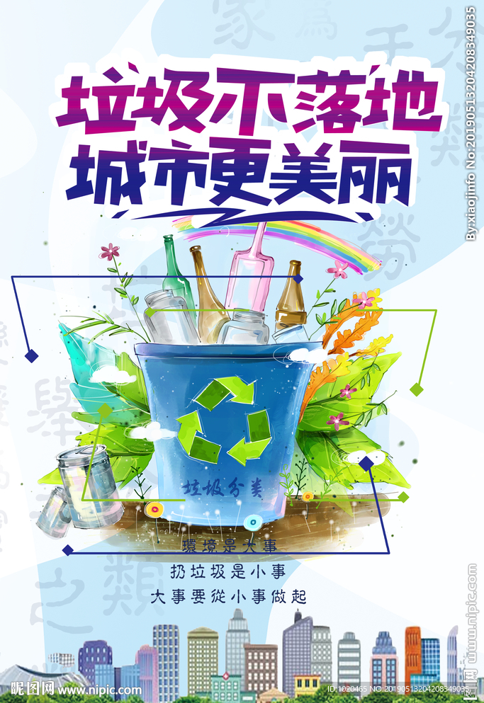 垃圾分类海报