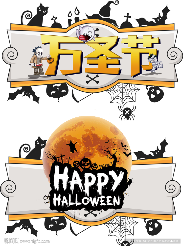 万圣节快乐创意万圣节艺术字矢量
