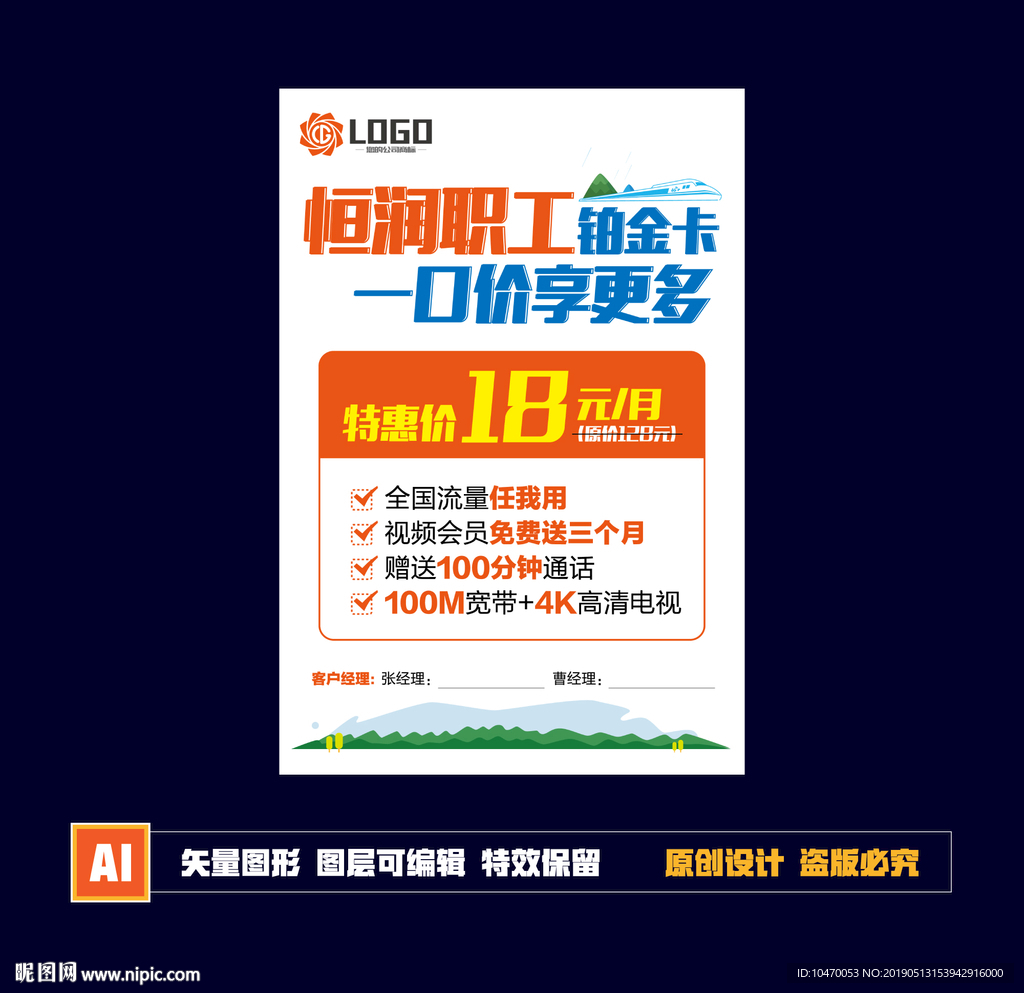 职工专属海报