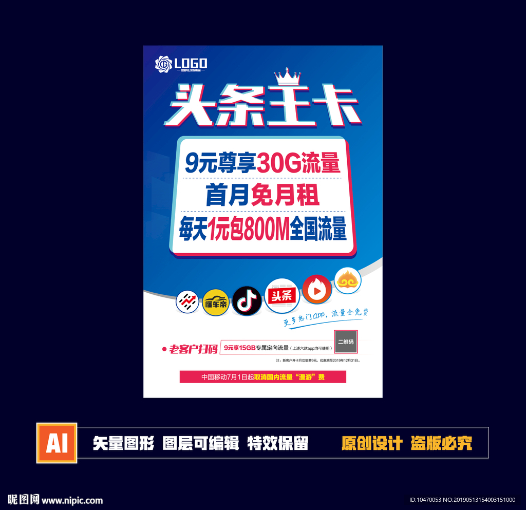 头条王卡海报