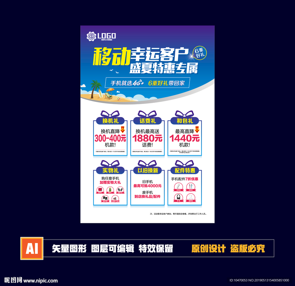 特惠专属海报