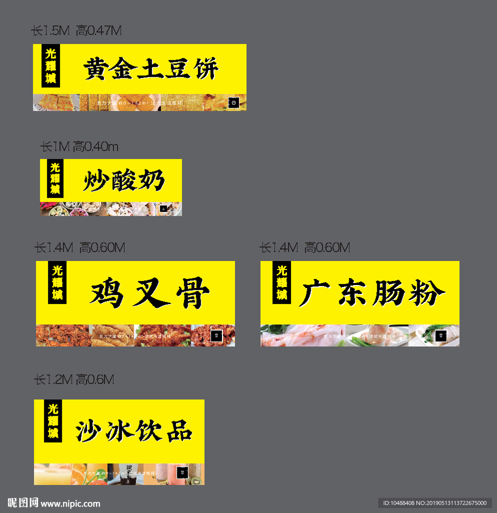 小吃摊 小吃广告 土豆丝 鸡叉