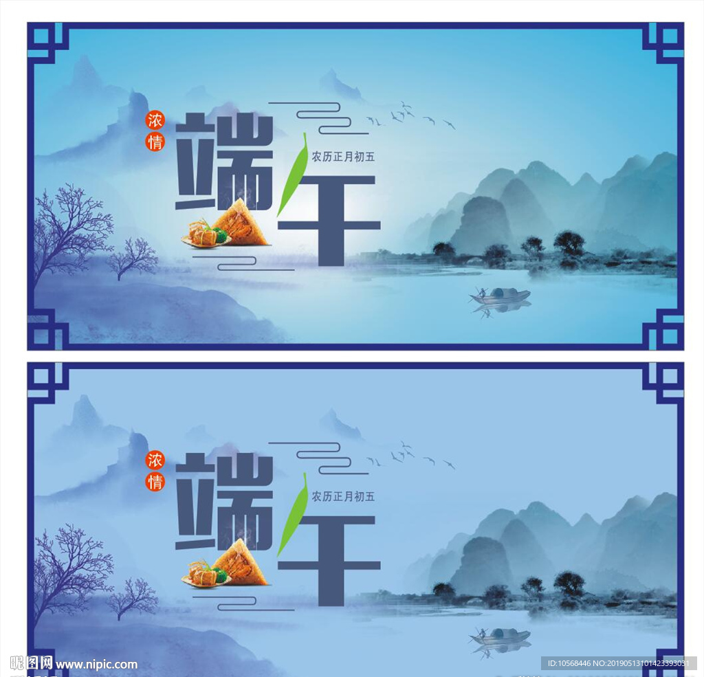 浓情端午