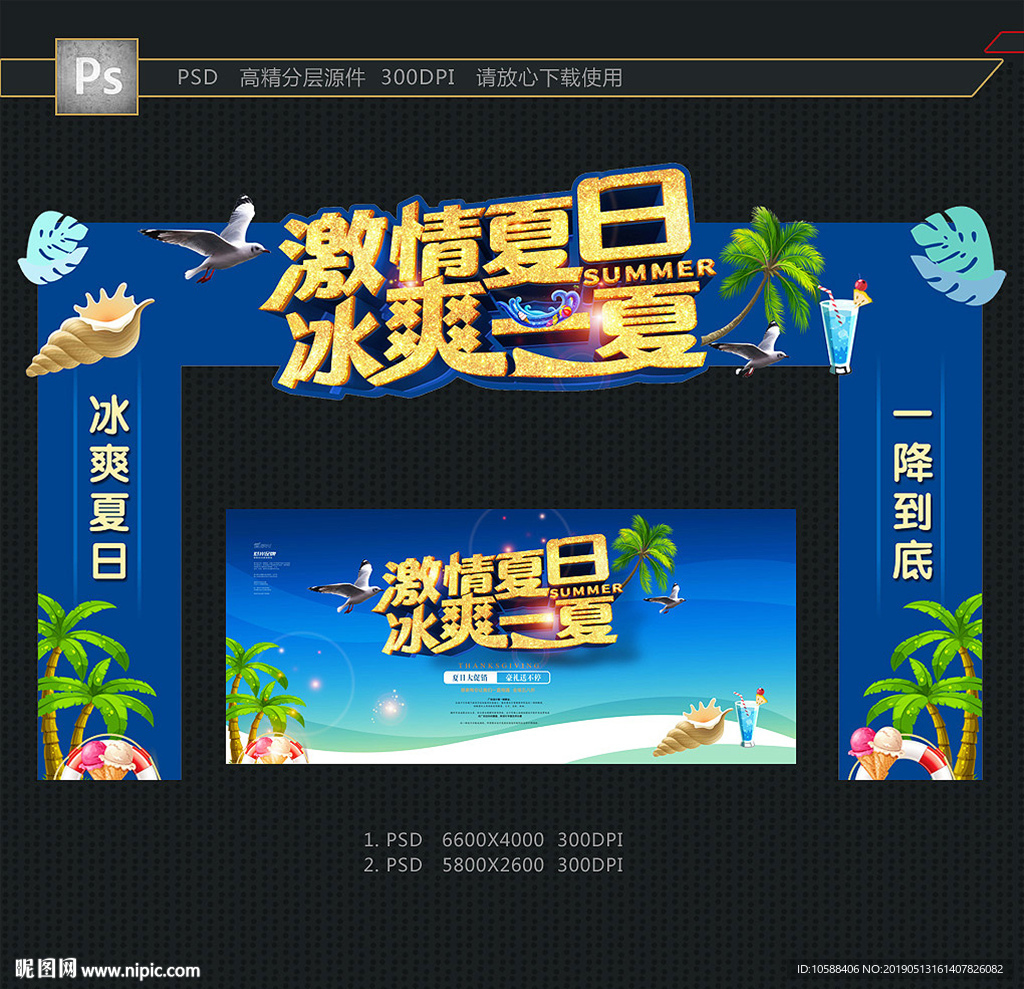 夏天门头