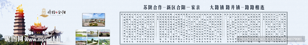 诗经合阳背景板