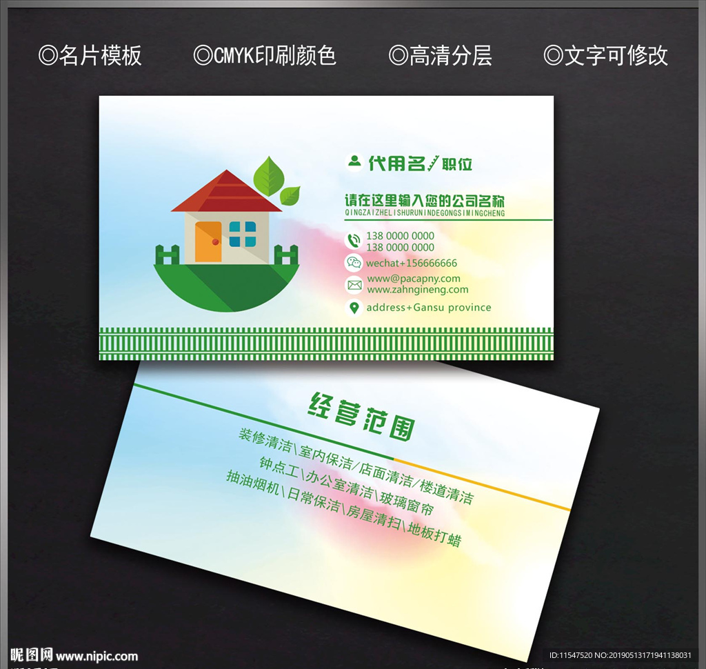 家政名片