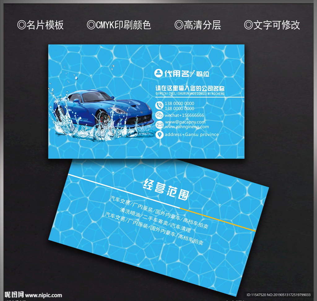 洗车名片