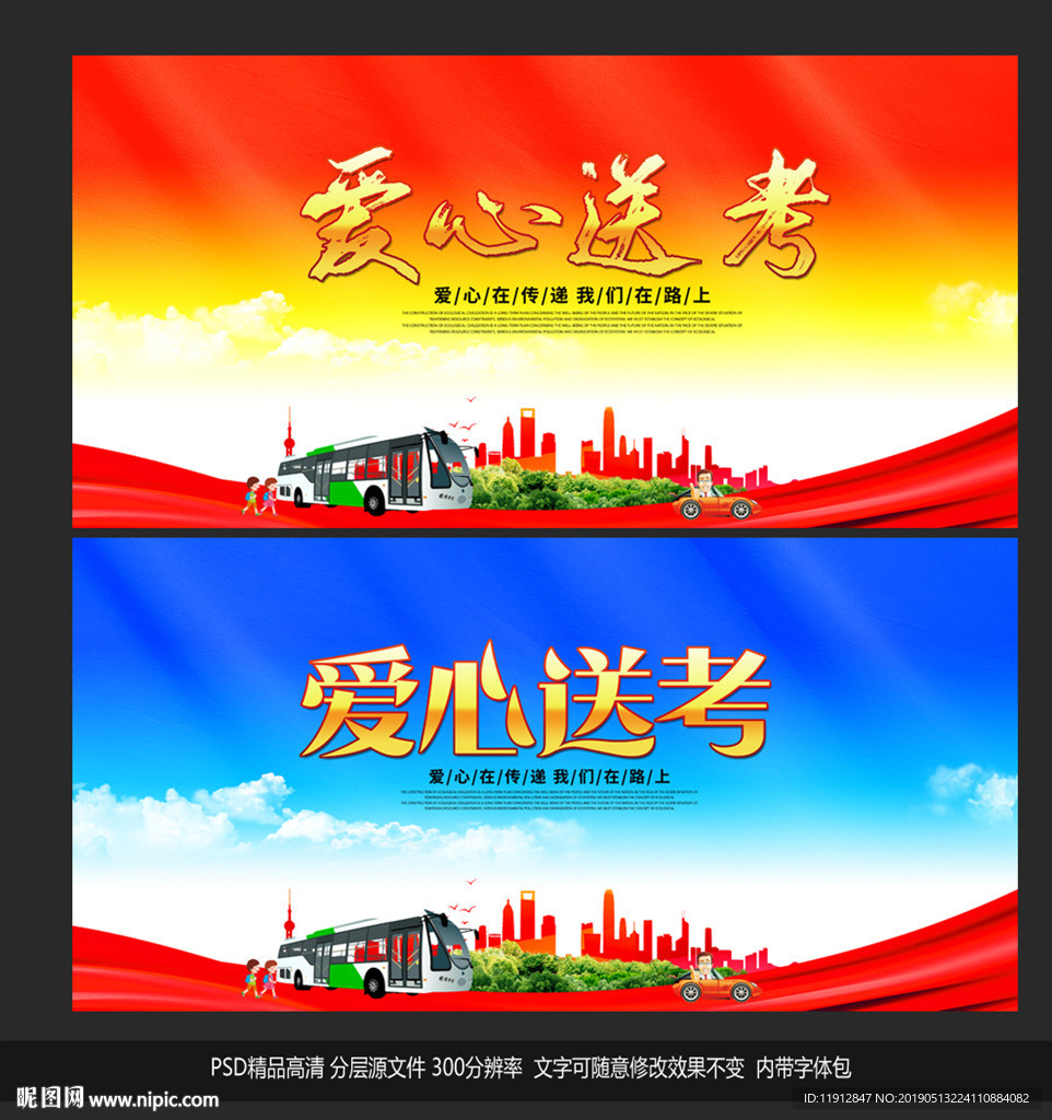 爱心送考