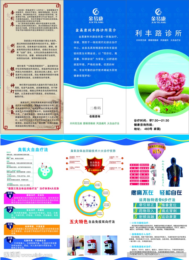 医院折页大自血