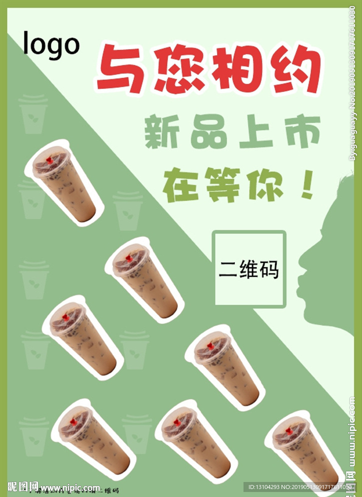 茶饮海报