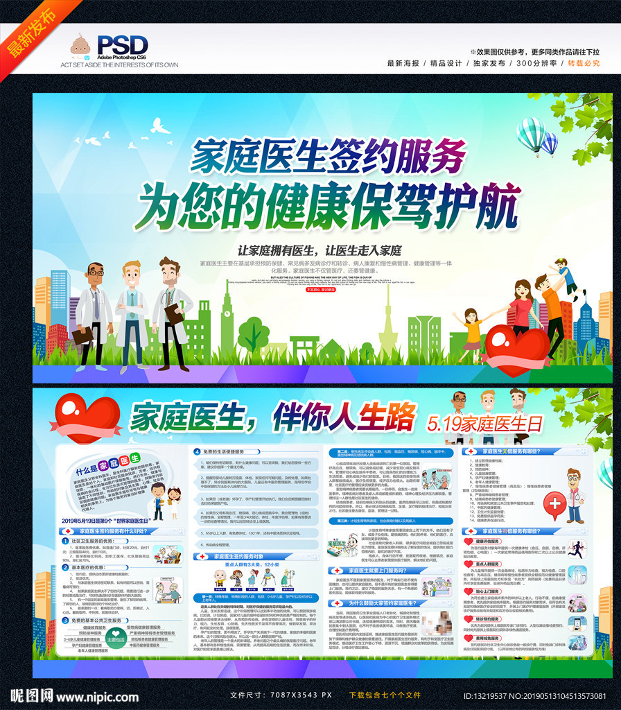 家庭医生签约