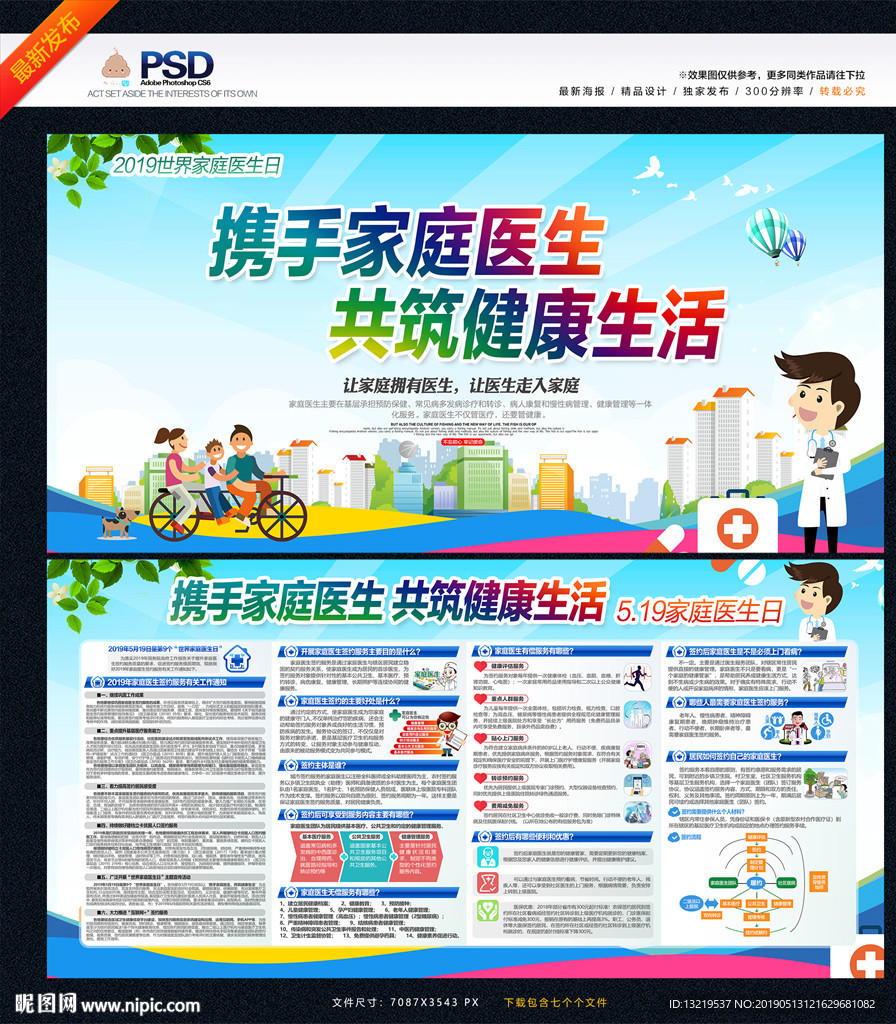 家庭医生