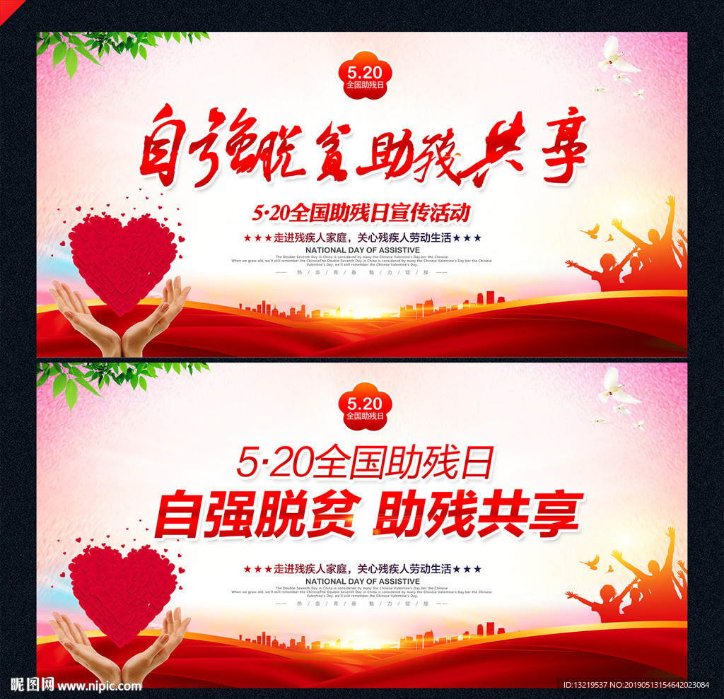 助残日