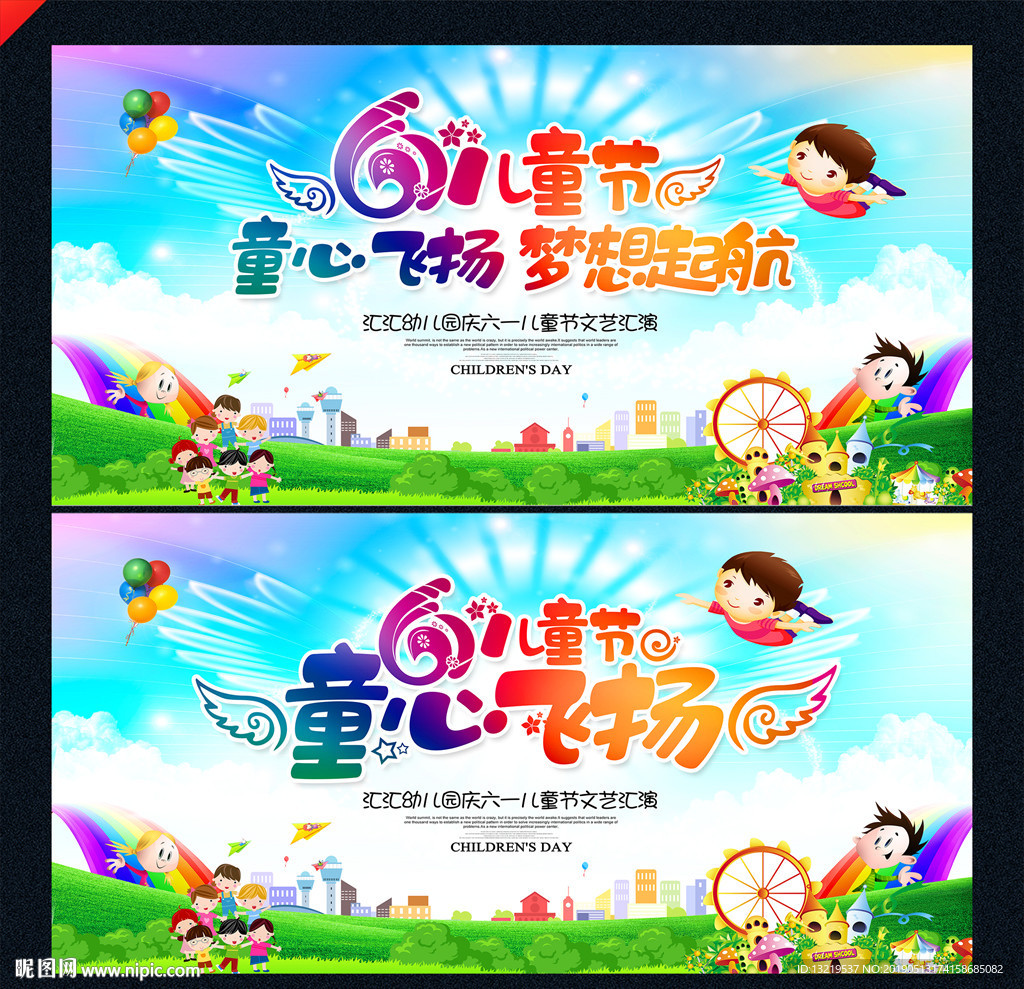 儿童节