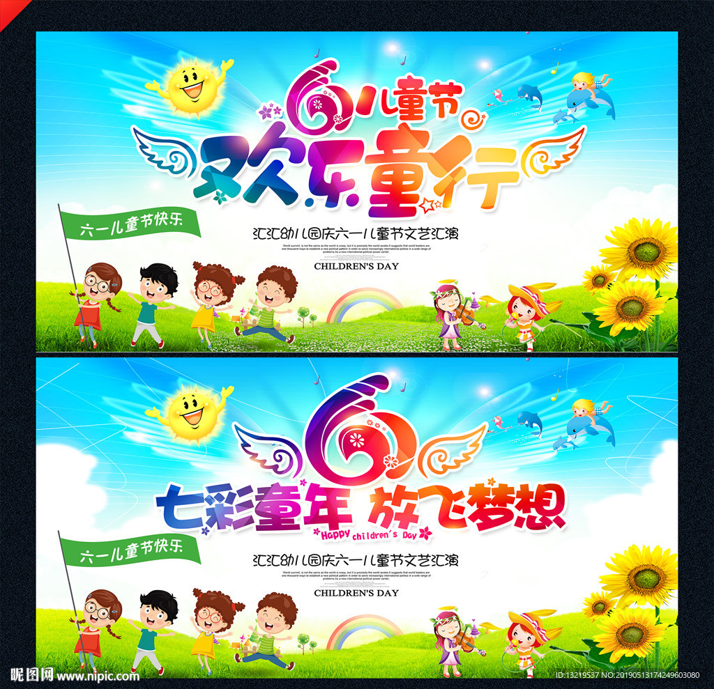 六一儿童节