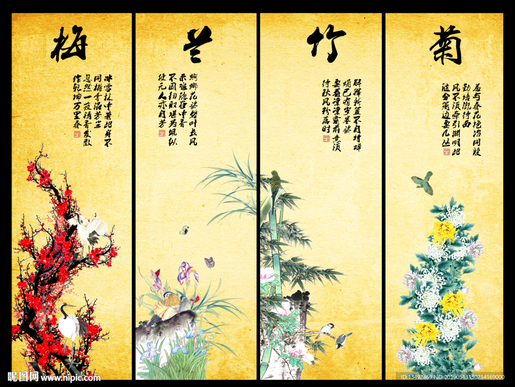 梅兰竹菊