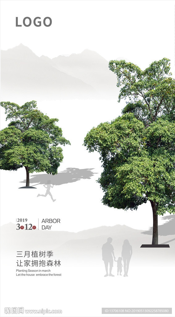植树节海报