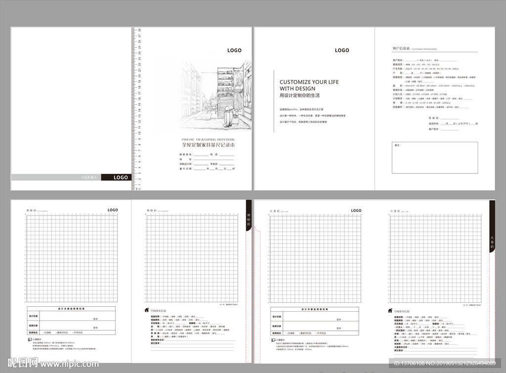 定制家具量尺记录本