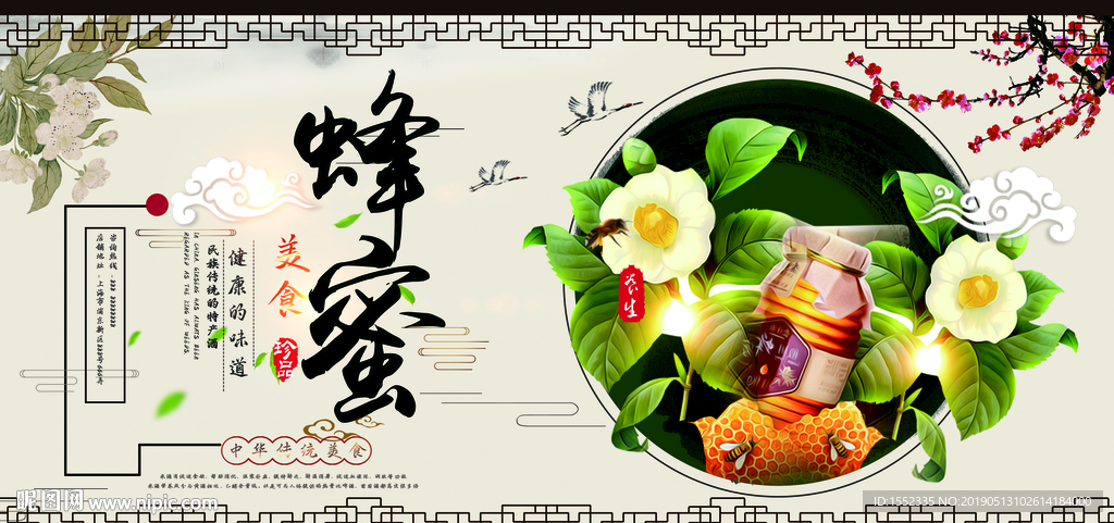 蜂蜜