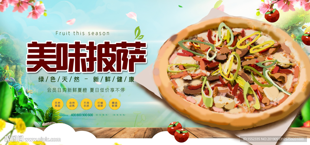 美味披萨