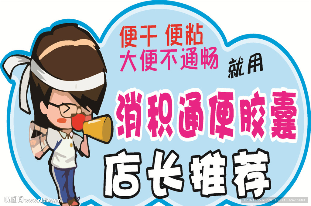 店长 推荐 爆炸贴 卡通 医药