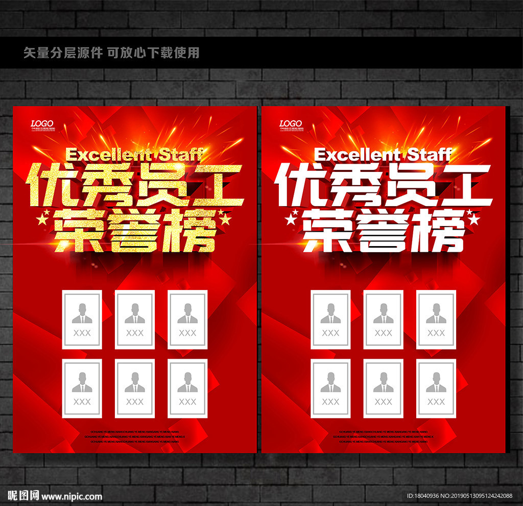 优秀员工