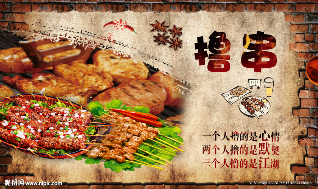 撸串